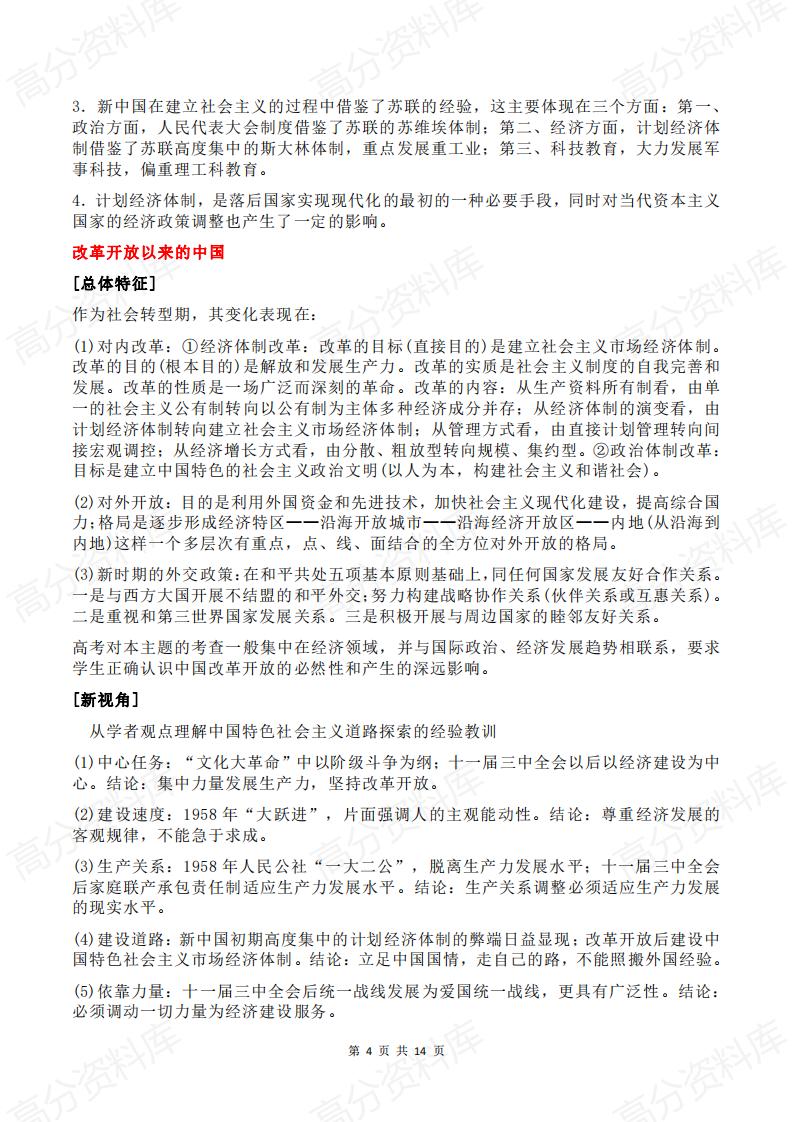 高中历史-2024年高中历史热点知识点总结及热点插图高中历史3