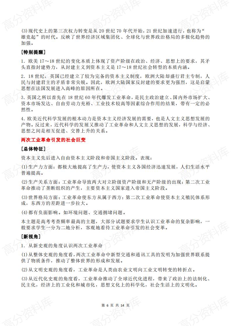 高中历史-2024年高中历史热点知识点总结及热点插图高中历史5