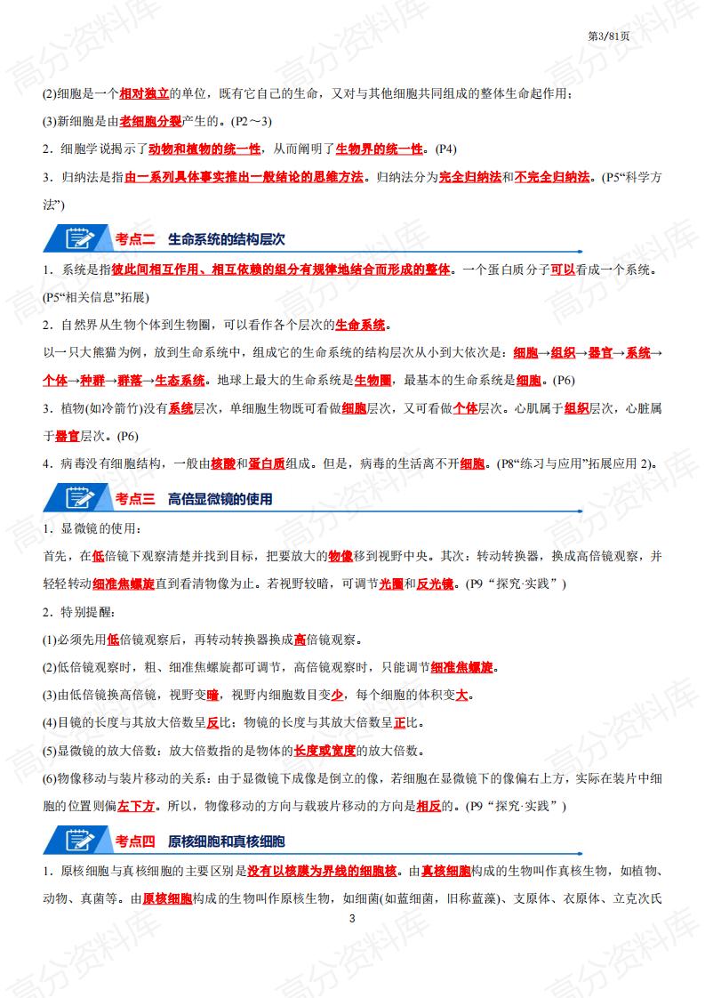 高中生物-高考生物知识总结快速记忆答案版（共81页）插图高中生物2