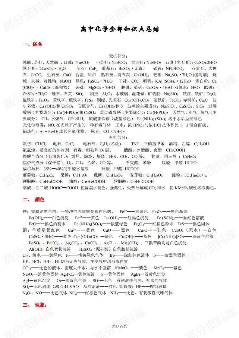 高中化学-高考策略高中化学知识点总结-言心吖资料库