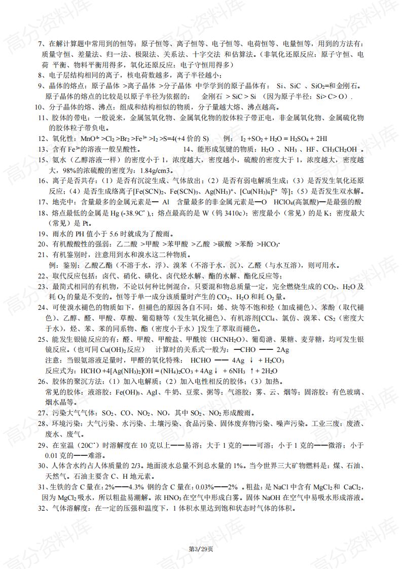 高中化学-高考策略高中化学知识点总结插图高中化学2