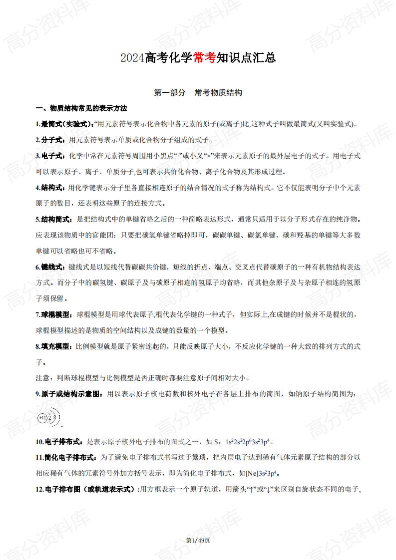 高中化学-2024高考化学常考知识点汇总-言心吖资料库