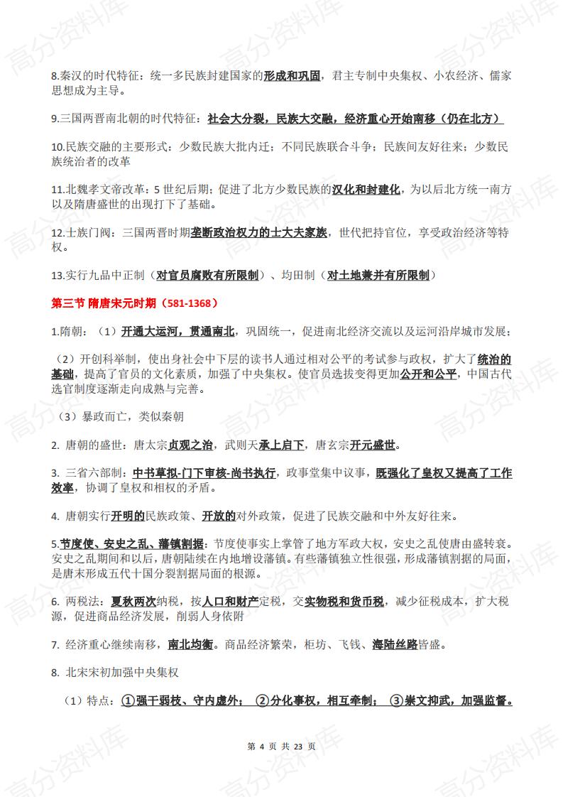 高中历史-高中历史《中外历史纲要上下册》合格考学考复习要点插图高中历史3