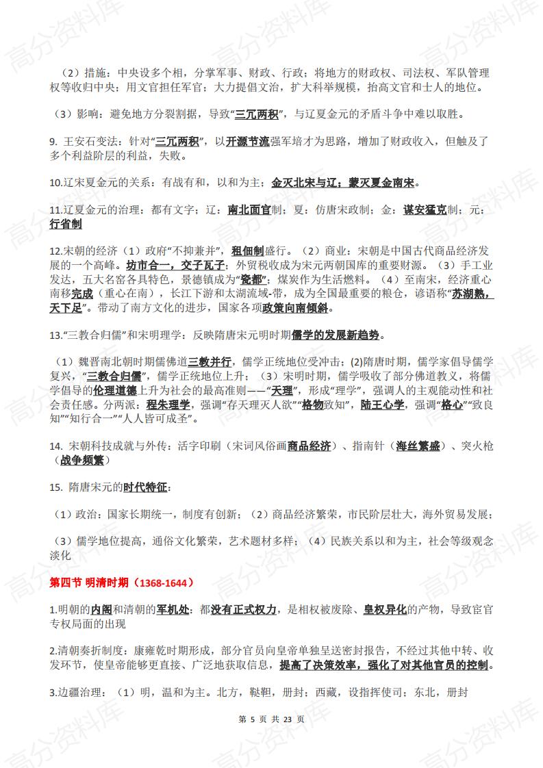 高中历史-高中历史《中外历史纲要上下册》合格考学考复习要点插图高中历史4