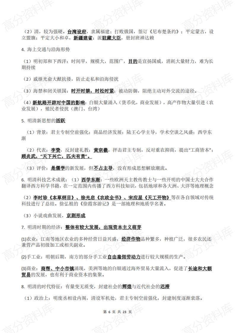 高中历史-高中历史《中外历史纲要上下册》合格考学考复习要点插图高中历史5