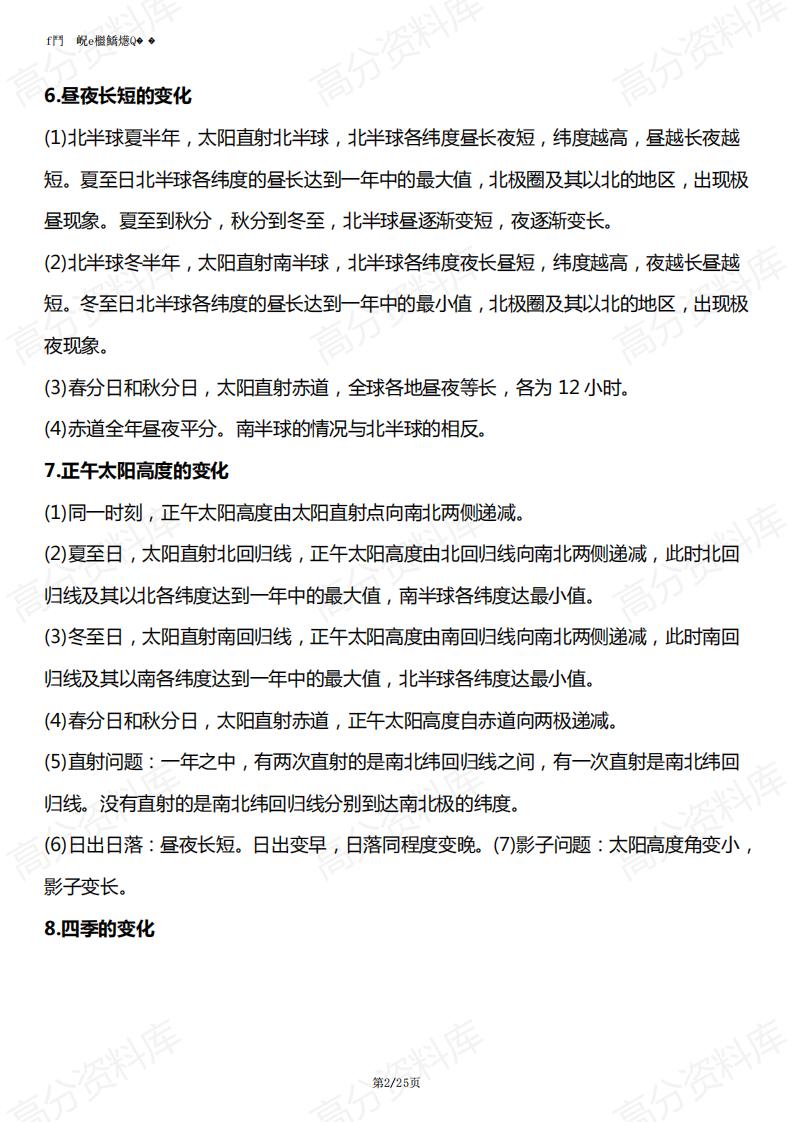 高中地理-高中地理学业水平考试知识点大全插图高中地理1