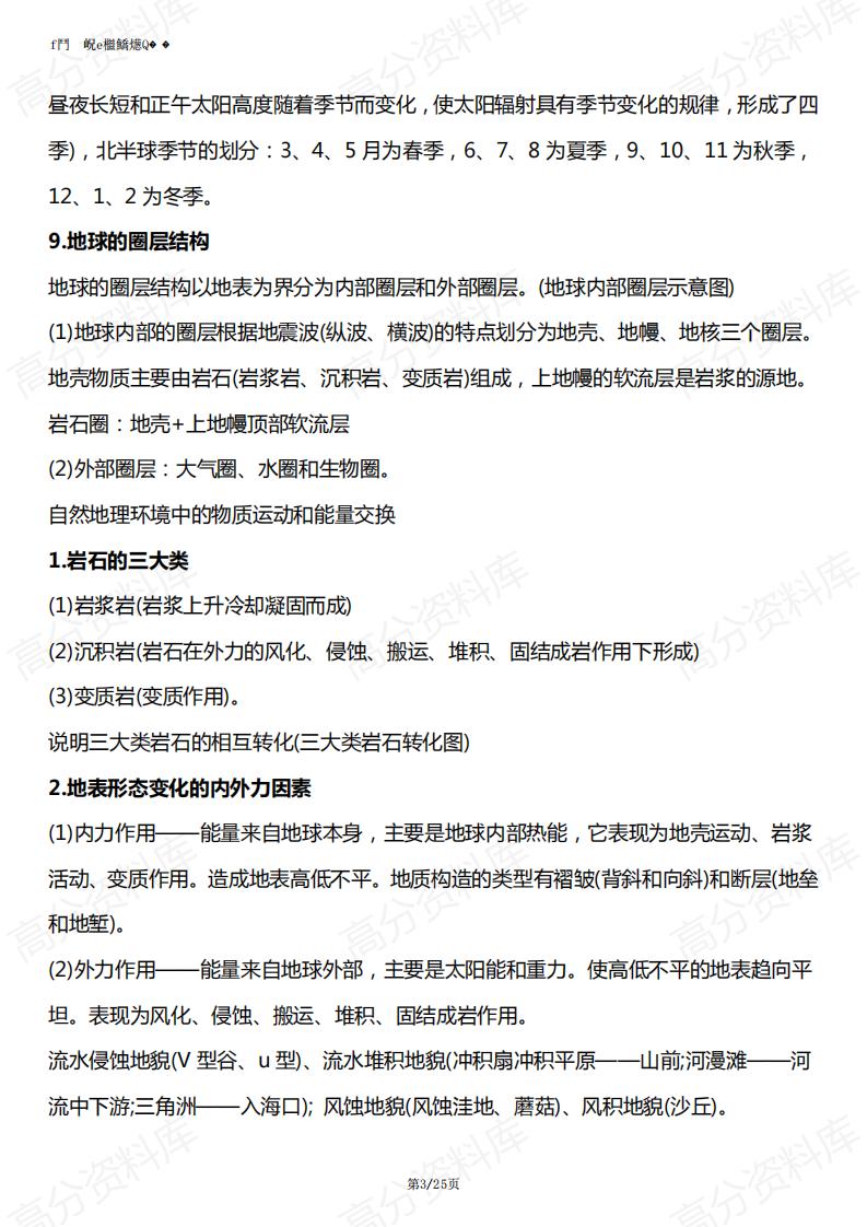 高中地理-高中地理学业水平考试知识点大全插图高中地理2