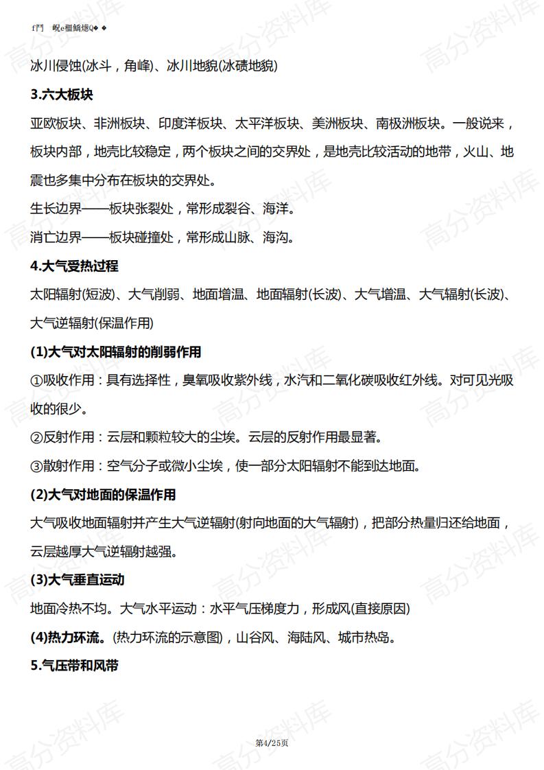 高中地理-高中地理学业水平考试知识点大全插图高中地理3