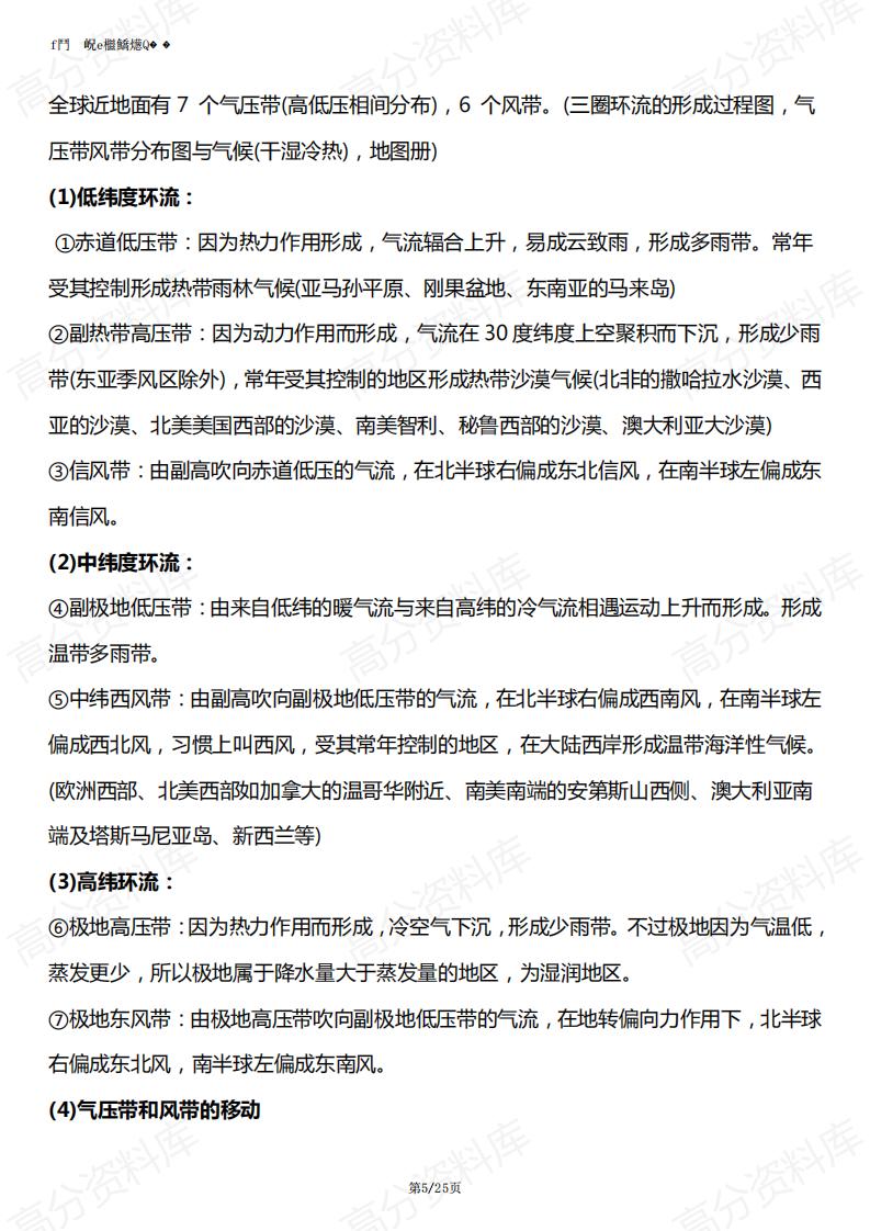 高中地理-高中地理学业水平考试知识点大全插图高中地理4