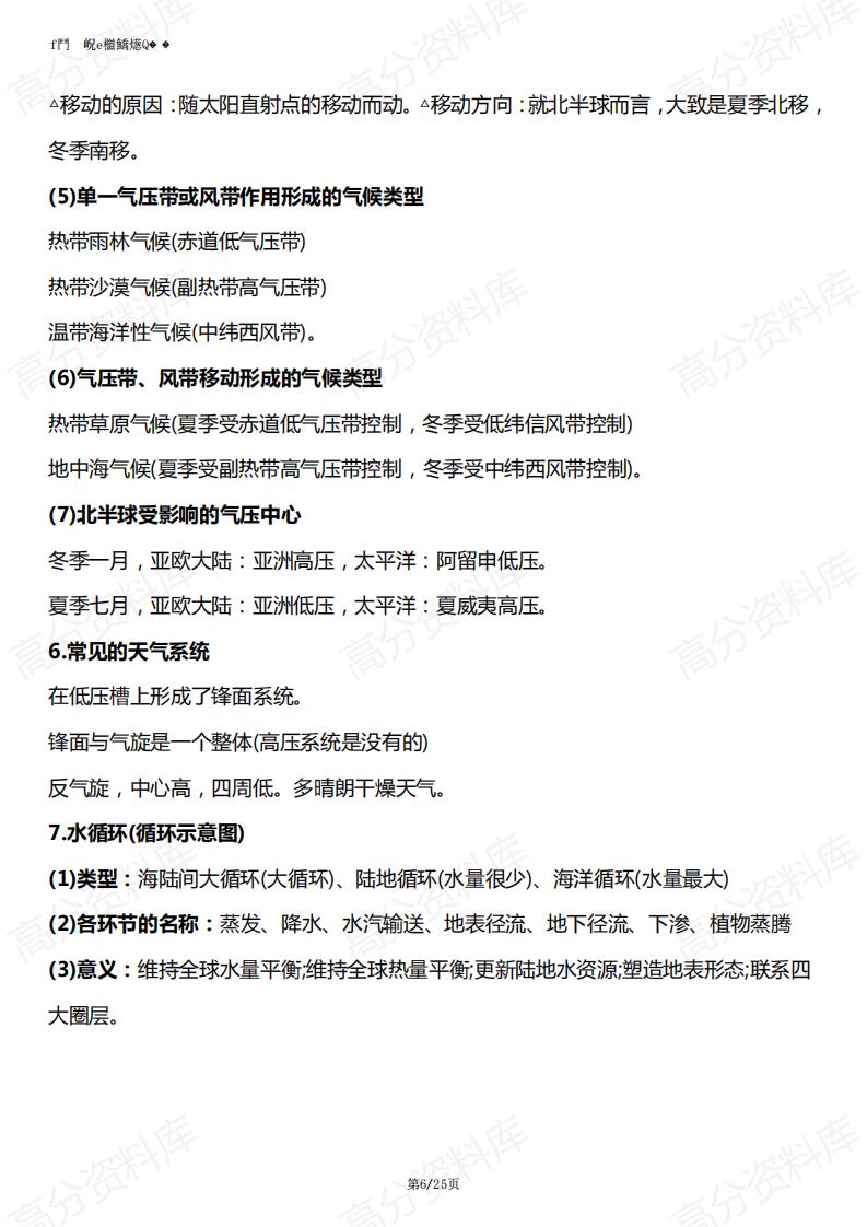 高中地理-高中地理学业水平考试知识点大全插图高中地理5