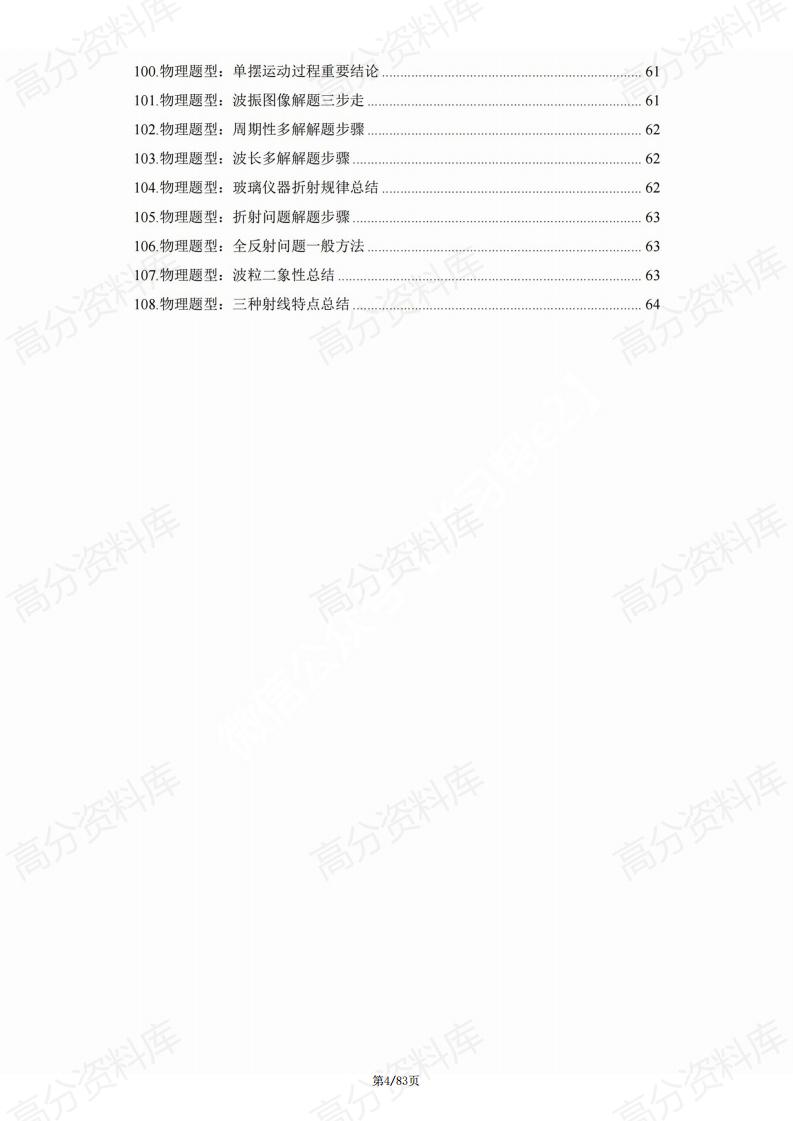 高中物理-高考物理二级结论口诀及例题（含答案）插图高中物理3