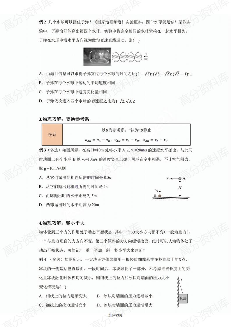 高中物理-高考物理二级结论口诀及例题（含答案）插图高中物理5