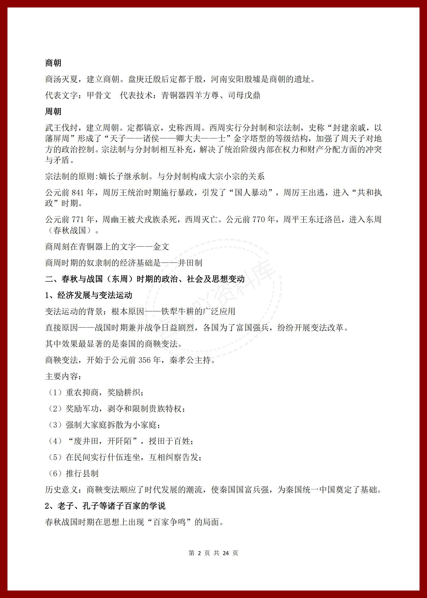 高中历史-2025届高中历史一轮复习《中外历史纲要》（上下）复习要点插图高中历史1