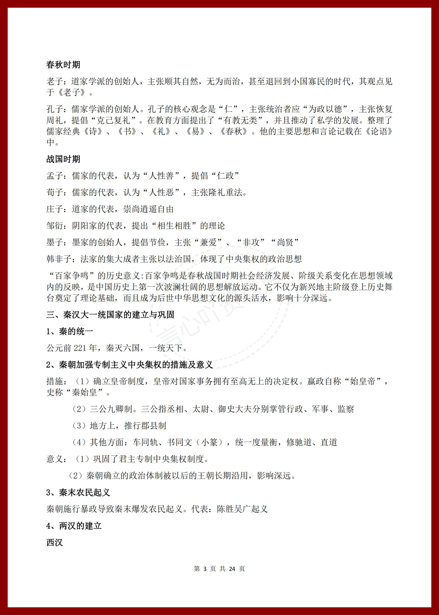 高中历史-2025届高中历史一轮复习《中外历史纲要》（上下）复习要点插图高中历史2