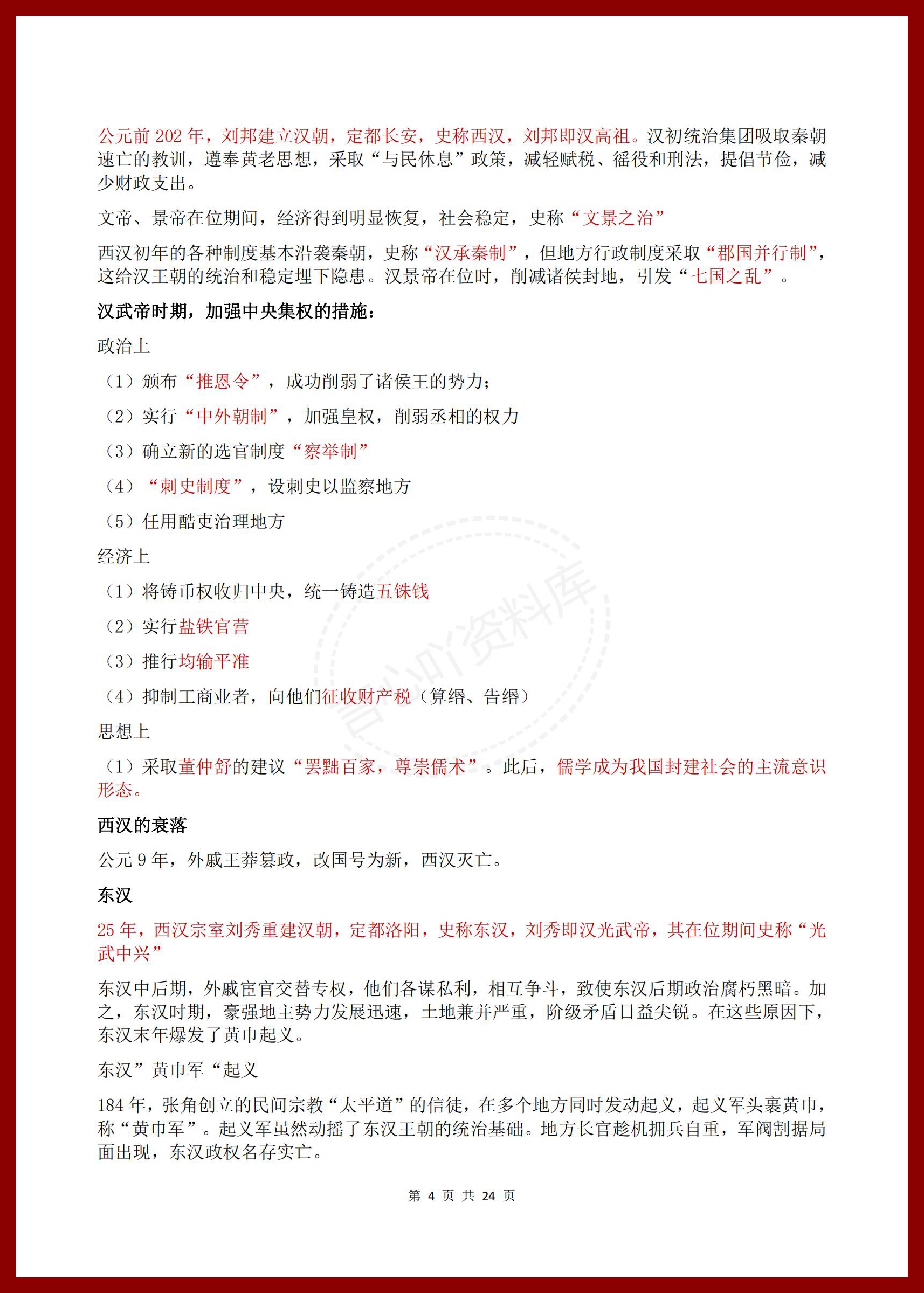 高中历史-2025届高中历史一轮复习《中外历史纲要》（上下）复习要点插图高中历史3