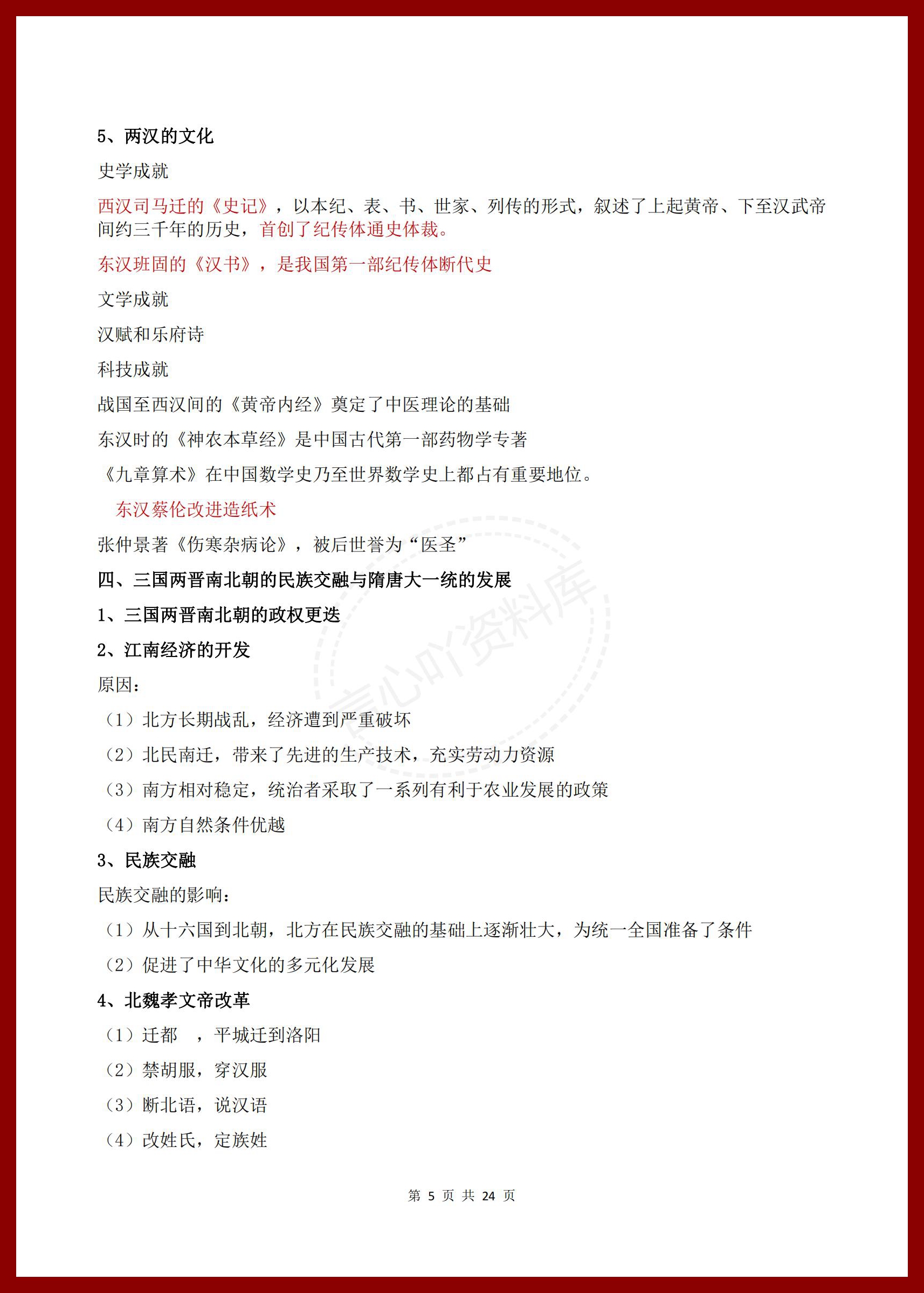 高中历史-2025届高中历史一轮复习《中外历史纲要》（上下）复习要点插图高中历史4