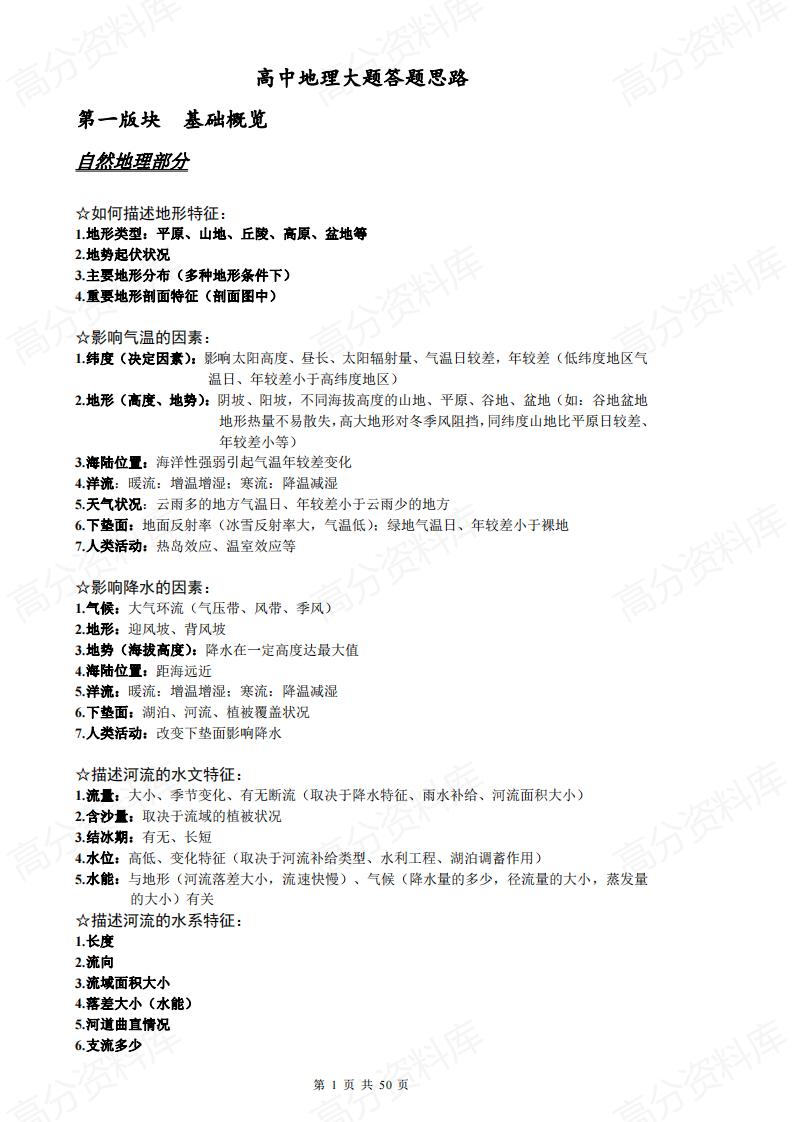 高中地理-大题答题模板及必修一、必修二、必修三知识点总结-言心吖资料库