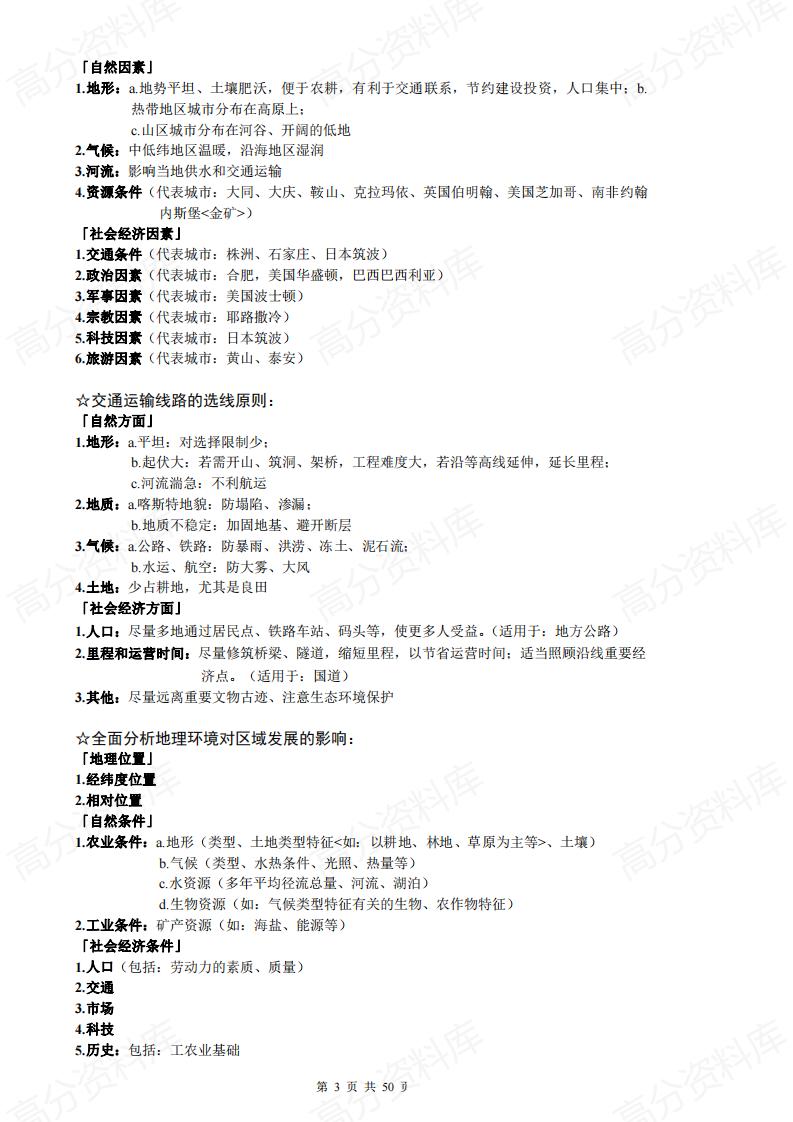 高中地理-新课标版大题答题模板及必修一二三知识点总结插图高中地理2
