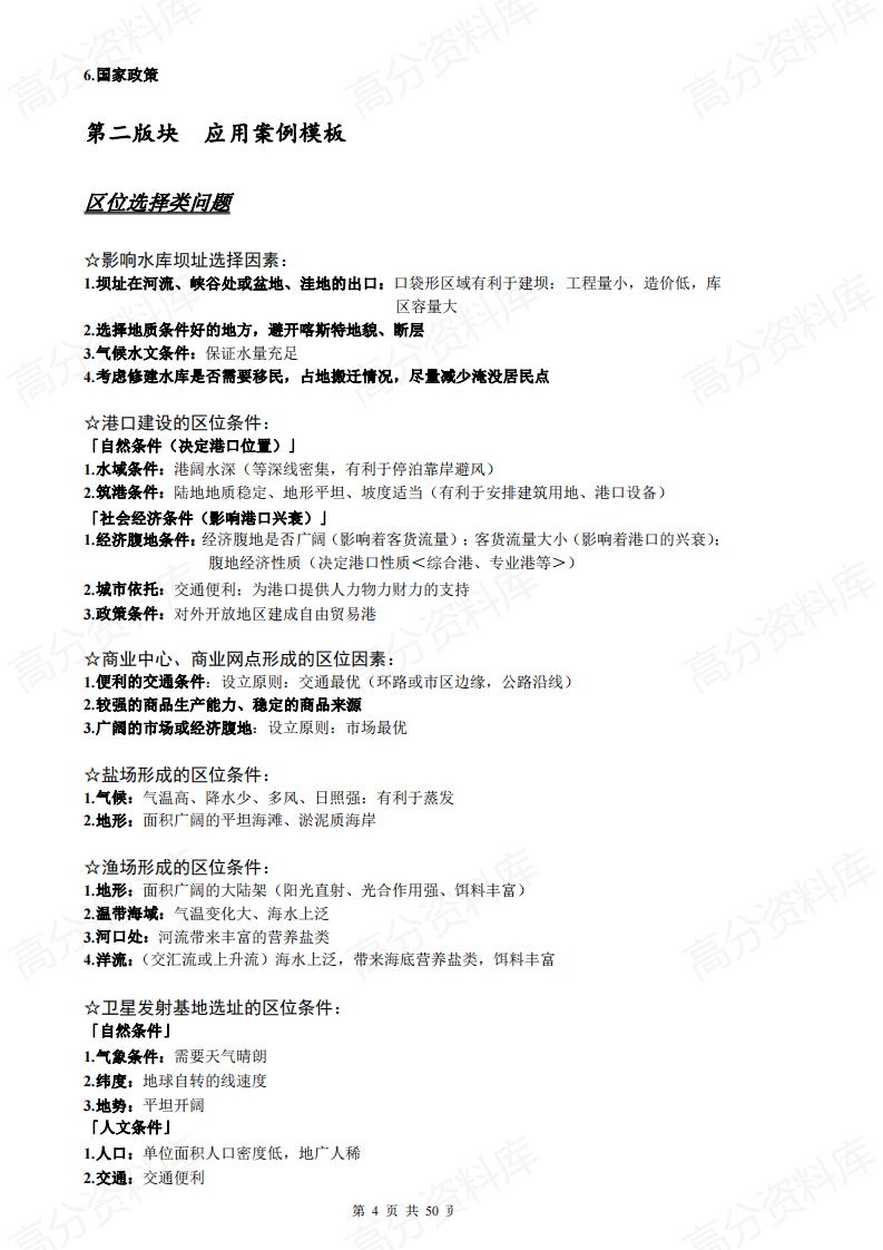 高中地理-新课标版大题答题模板及必修一二三知识点总结插图高中地理3