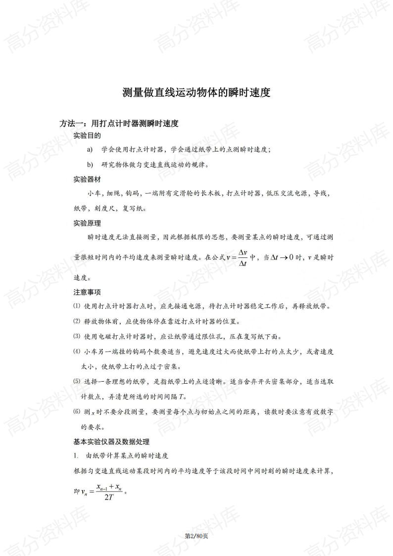 高中物理-高中物理实验专题梳理插图高中物理1