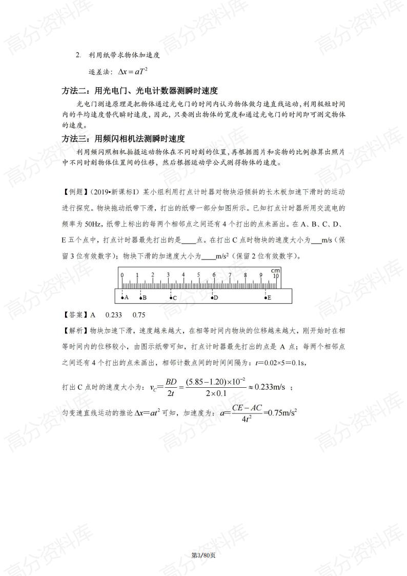 高中物理-高中物理实验专题梳理插图高中物理2