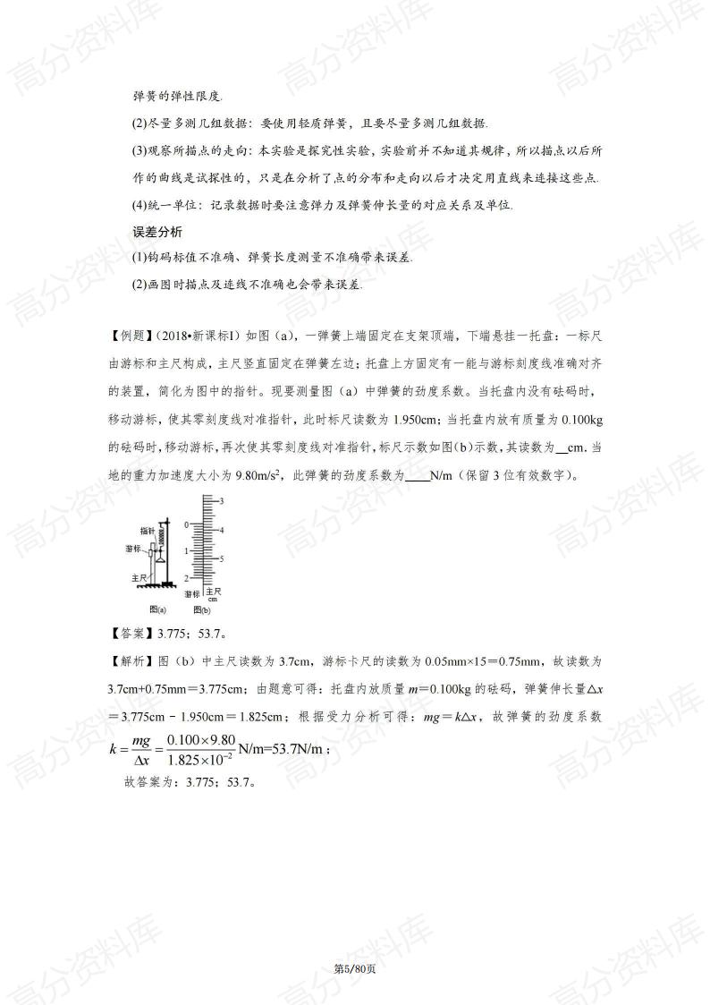 高中物理-高中物理实验专题梳理插图高中物理4