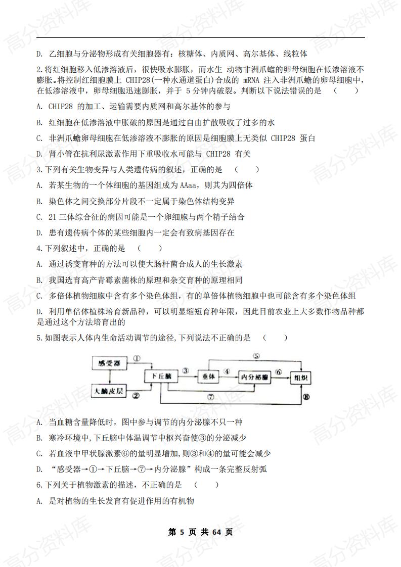 高中生物-2024届高考生物《选择题》专项训练20套插图高中生物4