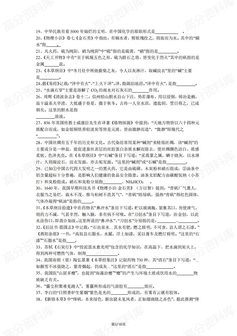 高中化学-2024年高考化学常识汇编（含答案）插图高中化学1