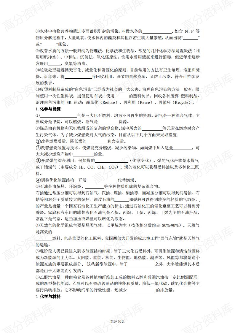 高中化学-2024年高考化学常识汇编（含答案）插图高中化学5