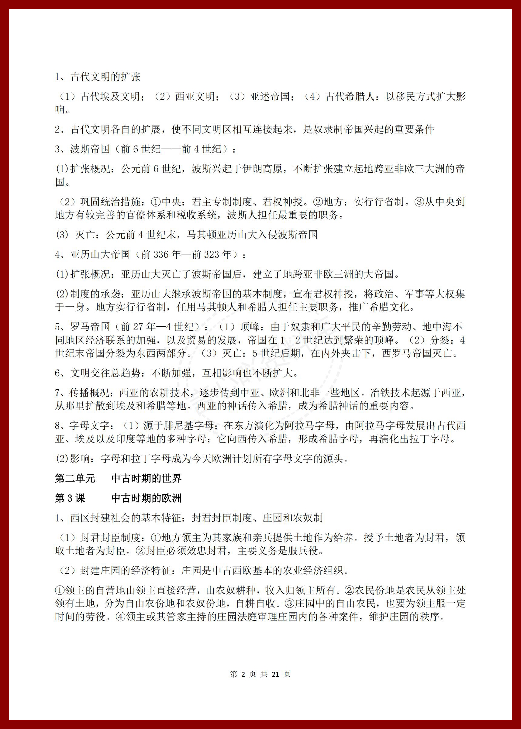 高中历史-2025届高中历史一轮复习《中外历史纲要》（上下）复习要点插图高中历史6