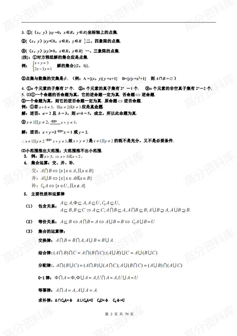 高中数学-高中数学知识点总结和大学所有数学公式插图高中数学1