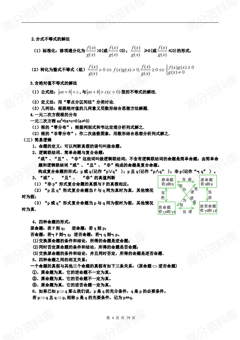 高中数学-高中数学知识点总结和大学所有数学公式插图高中数学3