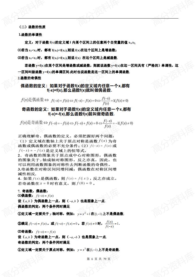 高中数学-高中数学知识点总结和大学所有数学公式插图高中数学5