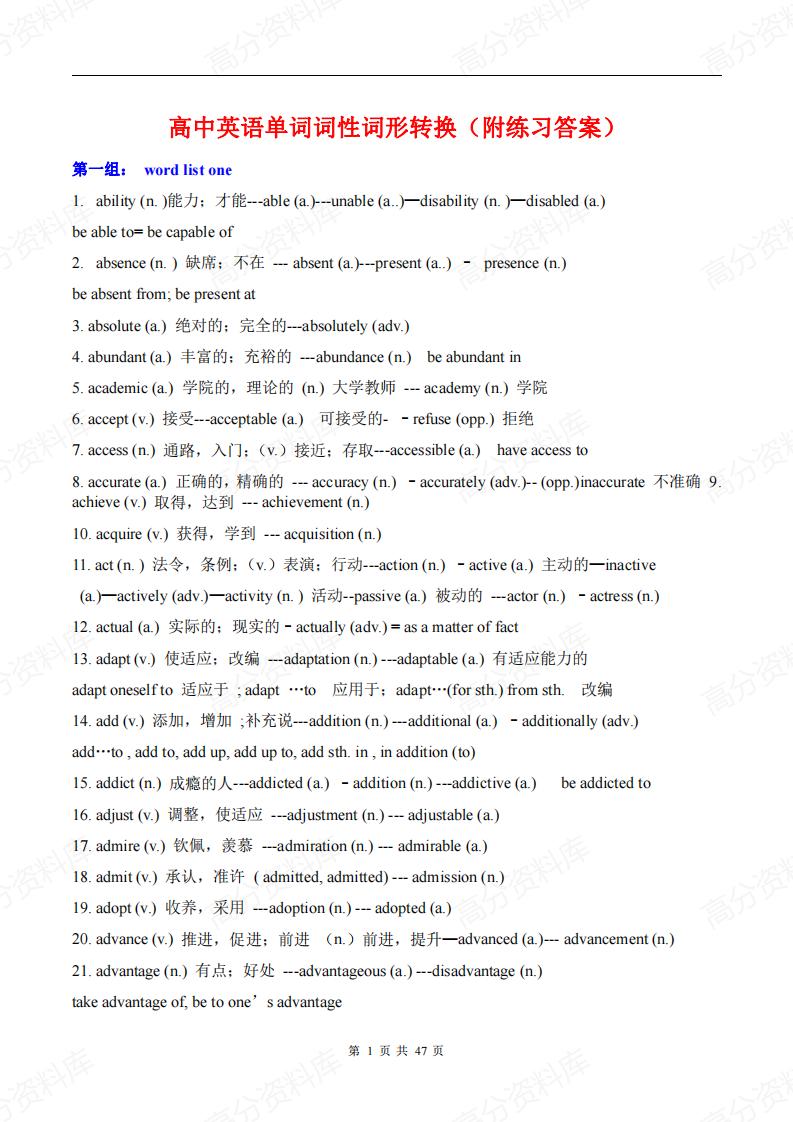 高中英语-高中(高考)英语单词词性词形转换(附练习答案)-言心吖资料库