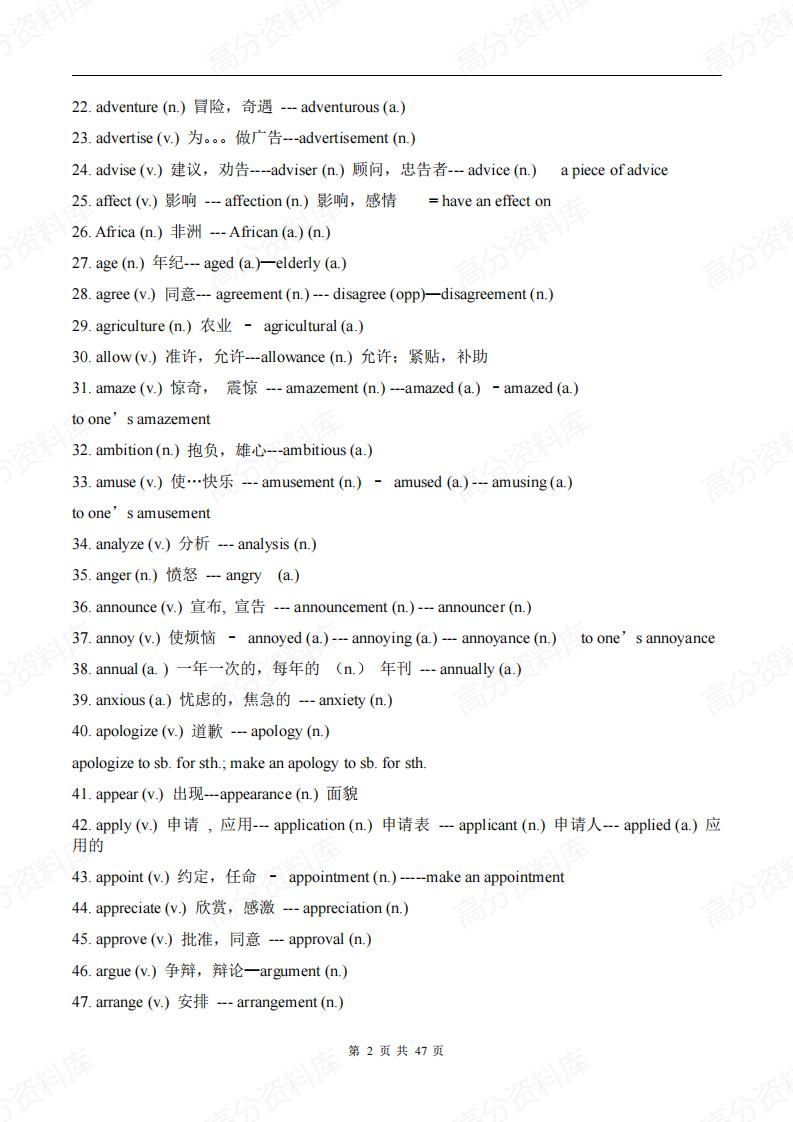 高中英语-高中(高考)英语单词词性词形转换(附练习答案)插图高中英语1
