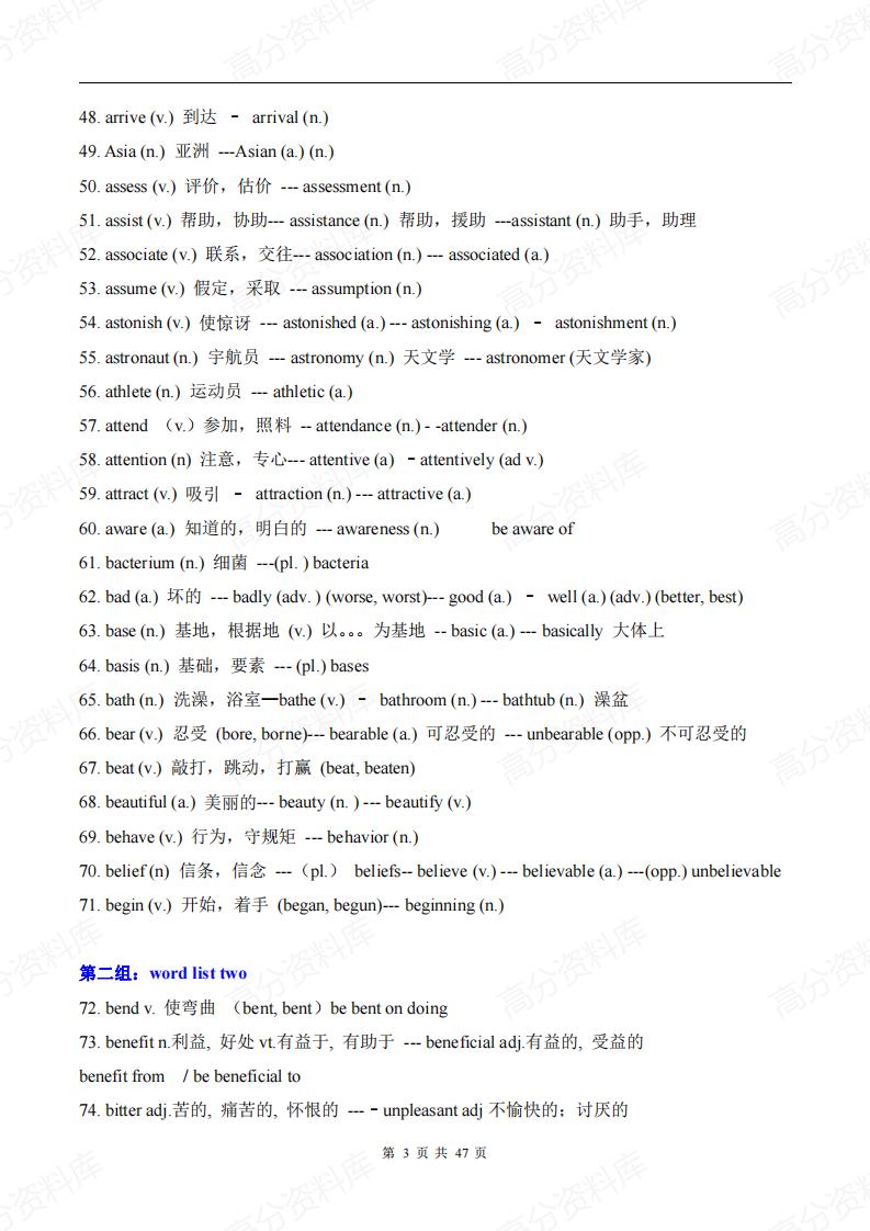 高中英语-高中(高考)英语单词词性词形转换(附练习答案)插图高中英语2