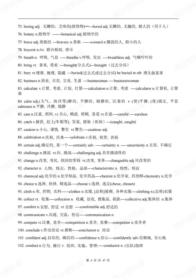 高中英语-高中(高考)英语单词词性词形转换(附练习答案)插图高中英语3