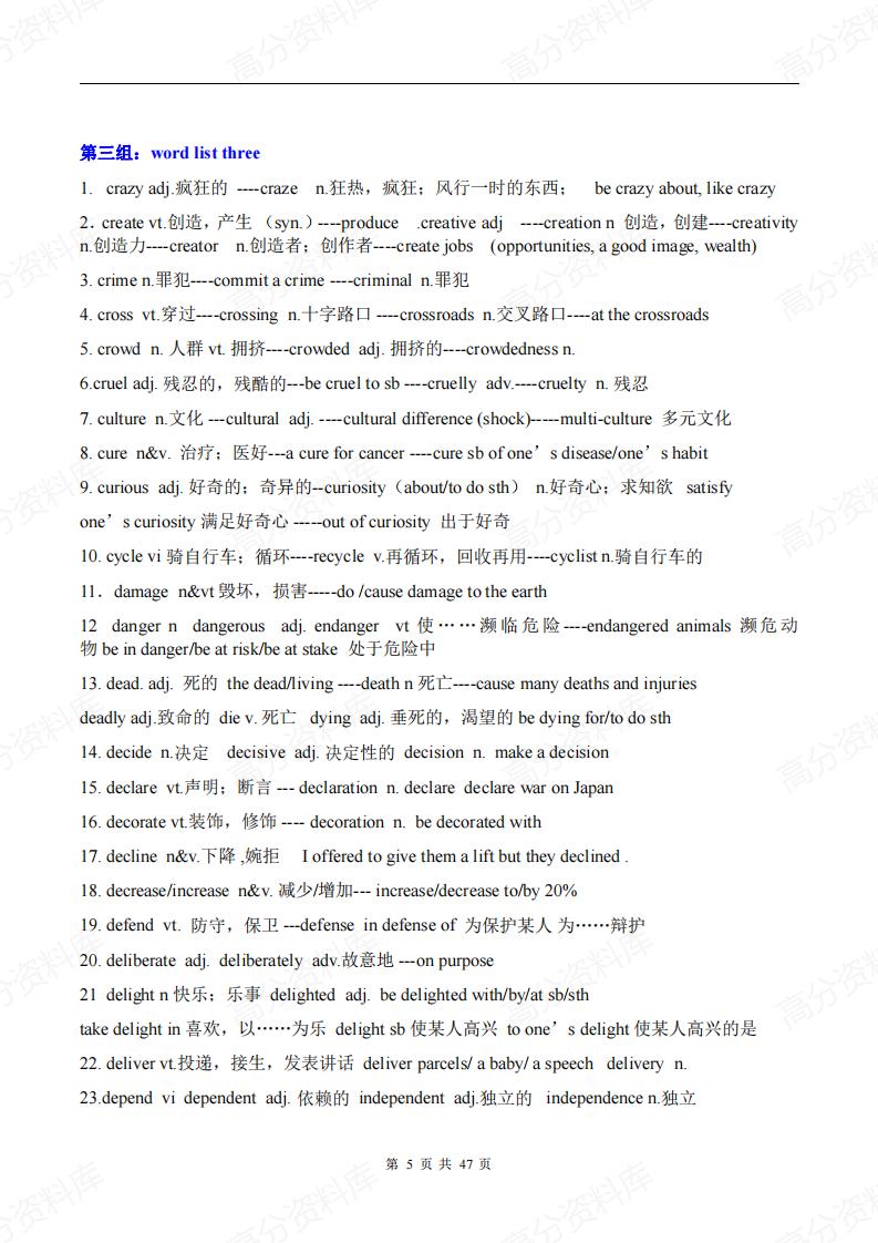 高中英语-高中(高考)英语单词词性词形转换(附练习答案)插图高中英语4