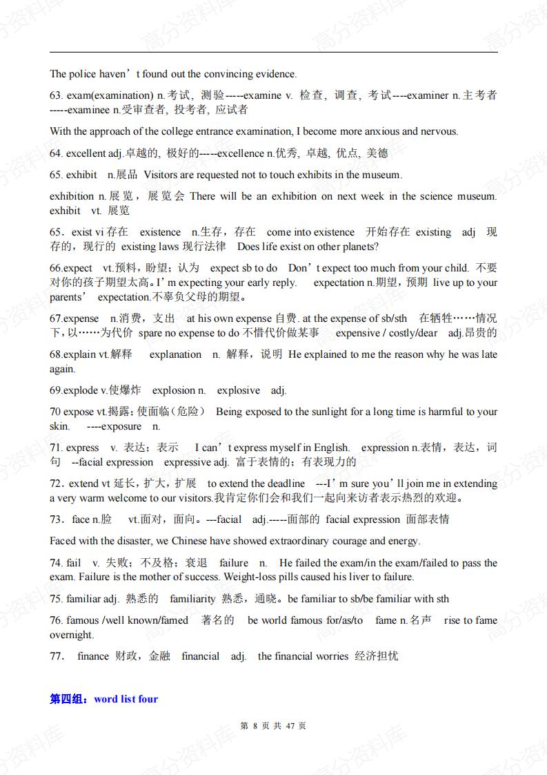 高中英语-高中(高考)英语单词词性词形转换(附练习答案)插图高中英语7