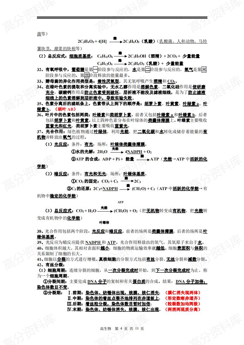 高中生物-2024高中生物学业水平考试重点知识点归纳总结(复习必背)插图高中生物3