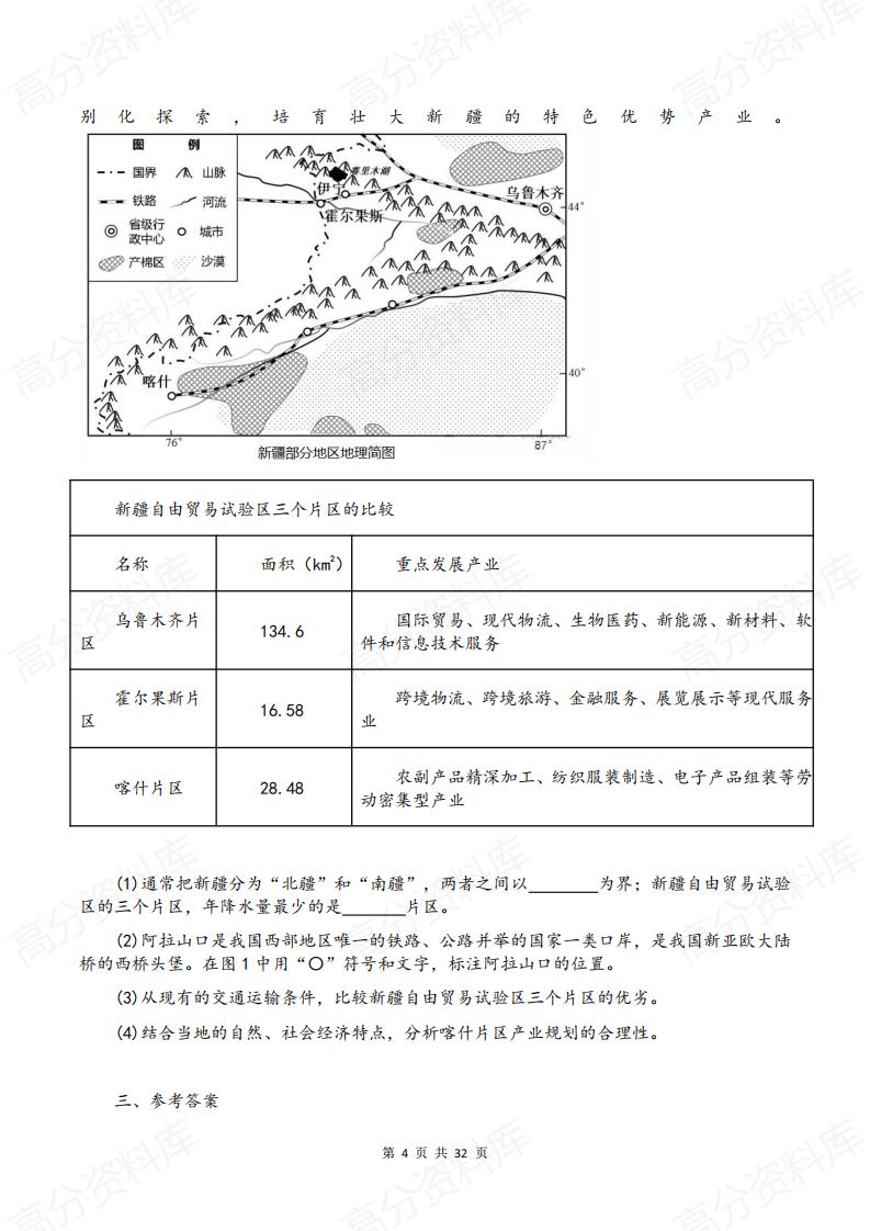 高中地理-2024高考地理热点话题及命题思路插图高中地理3