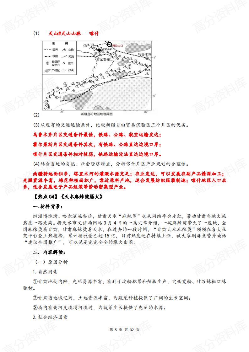 高中地理-2024高考地理热点话题及命题思路插图高中地理4