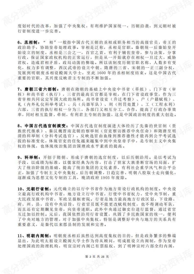 高中历史-2025高考历史复习概念梳理插图高中历史1