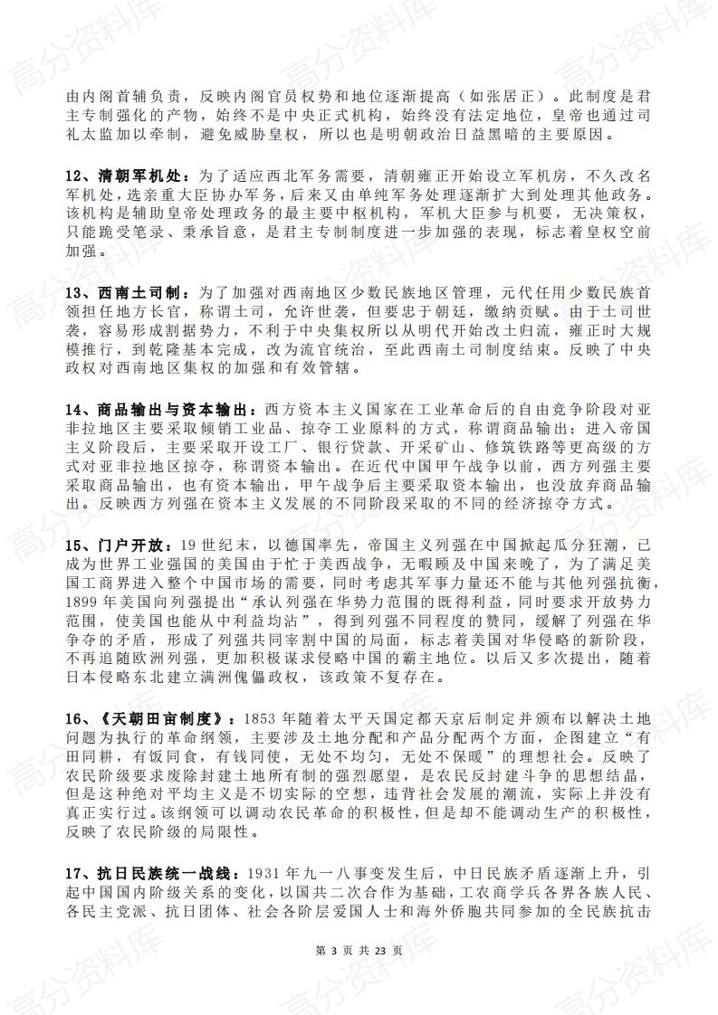 高中历史-2025高考历史复习概念梳理插图高中历史2