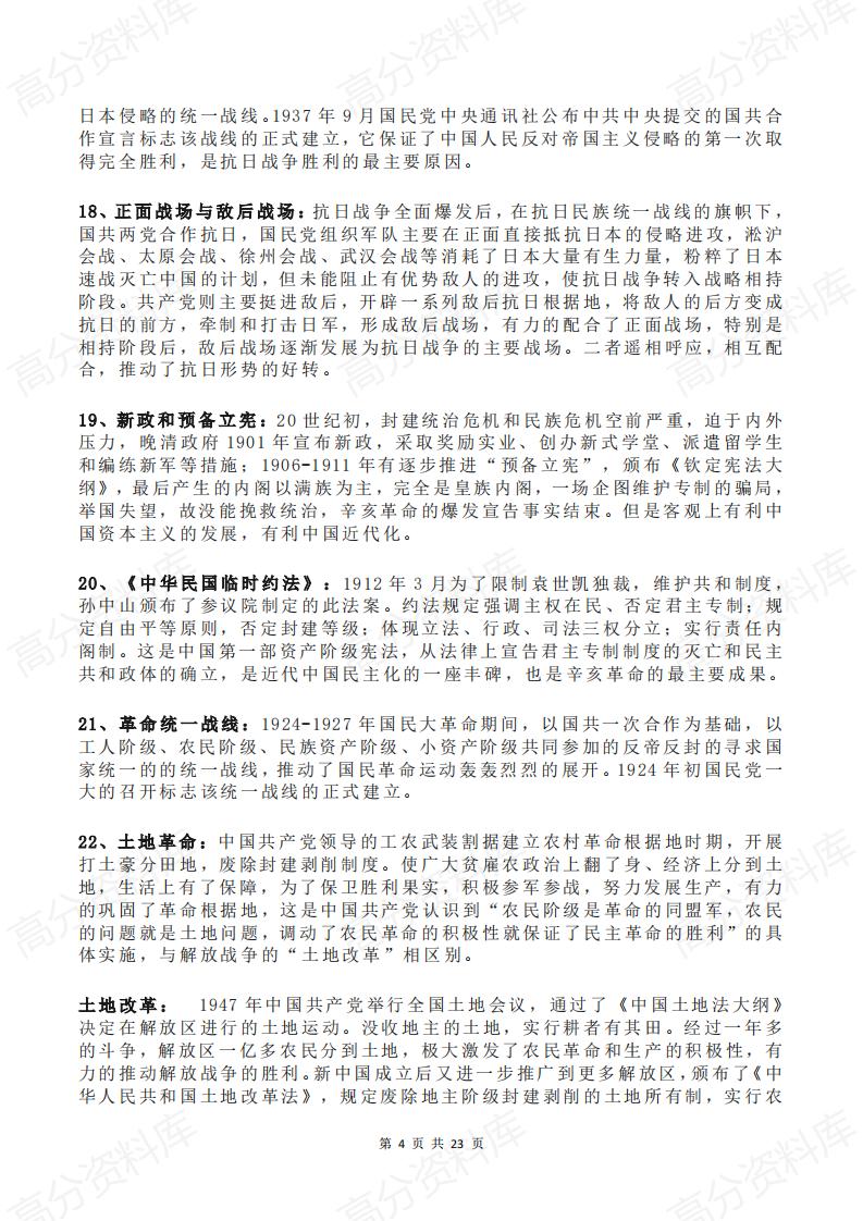 高中历史-2025高考历史复习概念梳理插图高中历史3