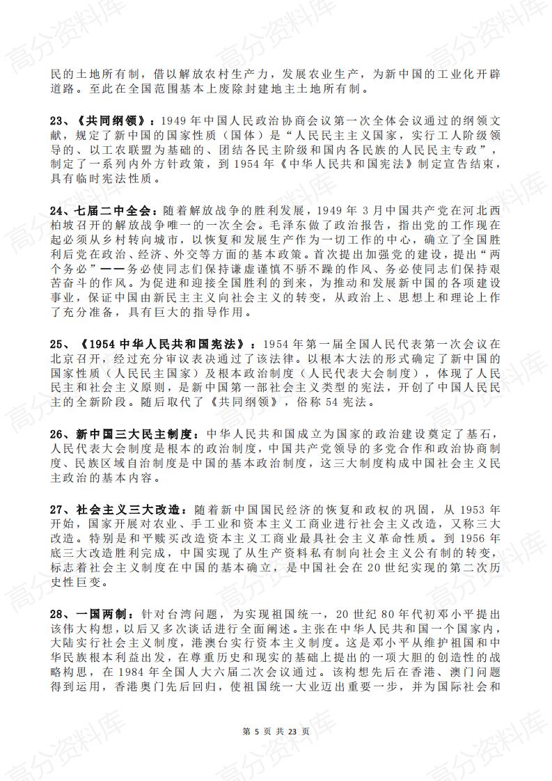 高中历史-2025高考历史复习概念梳理插图高中历史4