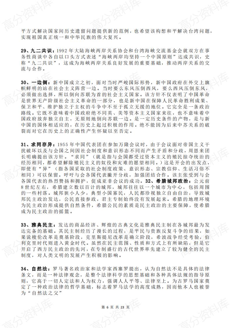 高中历史-2025高考历史复习概念梳理插图高中历史5