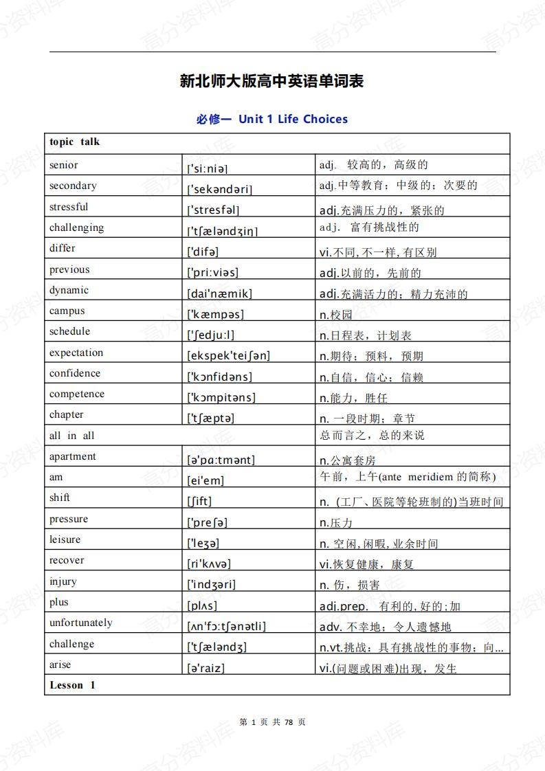 高中英语-新北师大版高中英语单词表-言心吖资料库