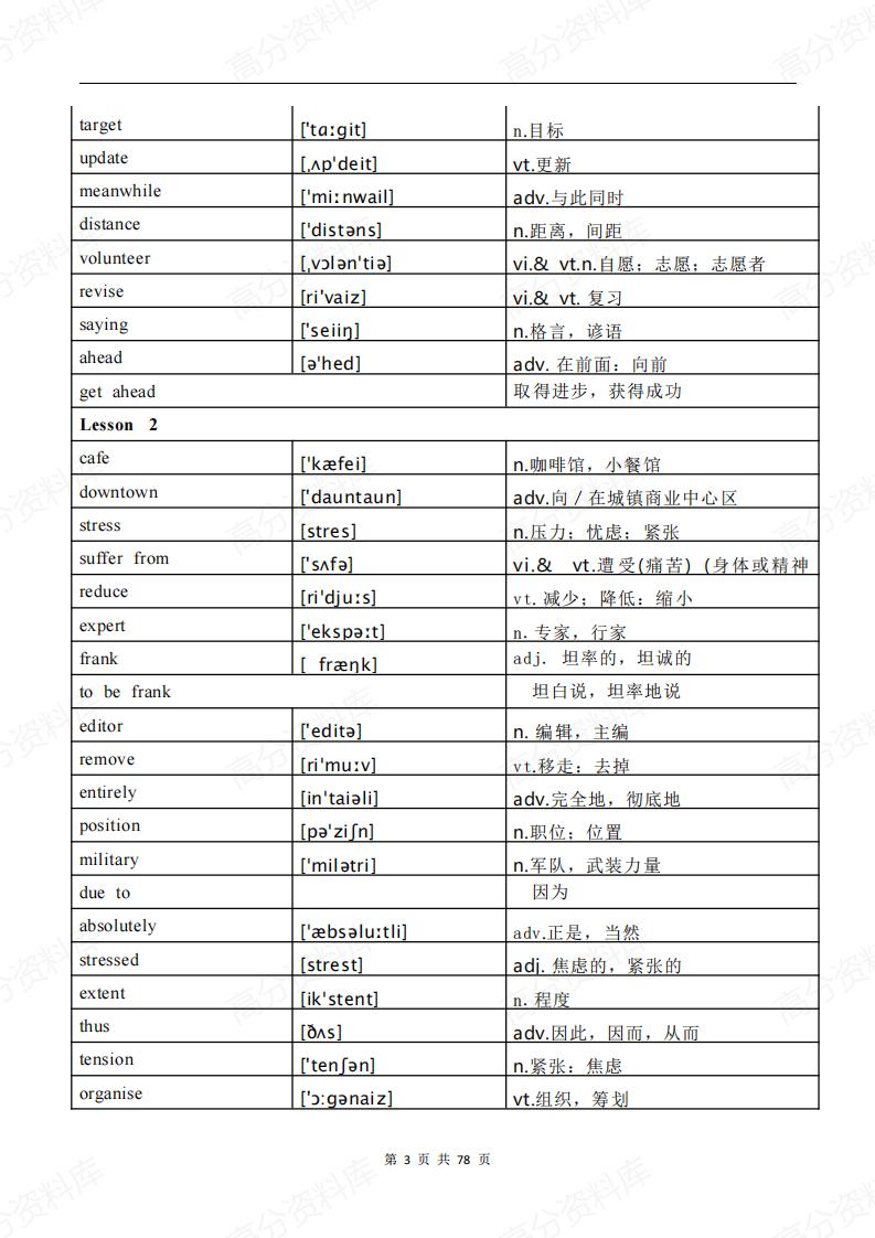 高中英语-新北师大版高中英语单词表插图高中英语2