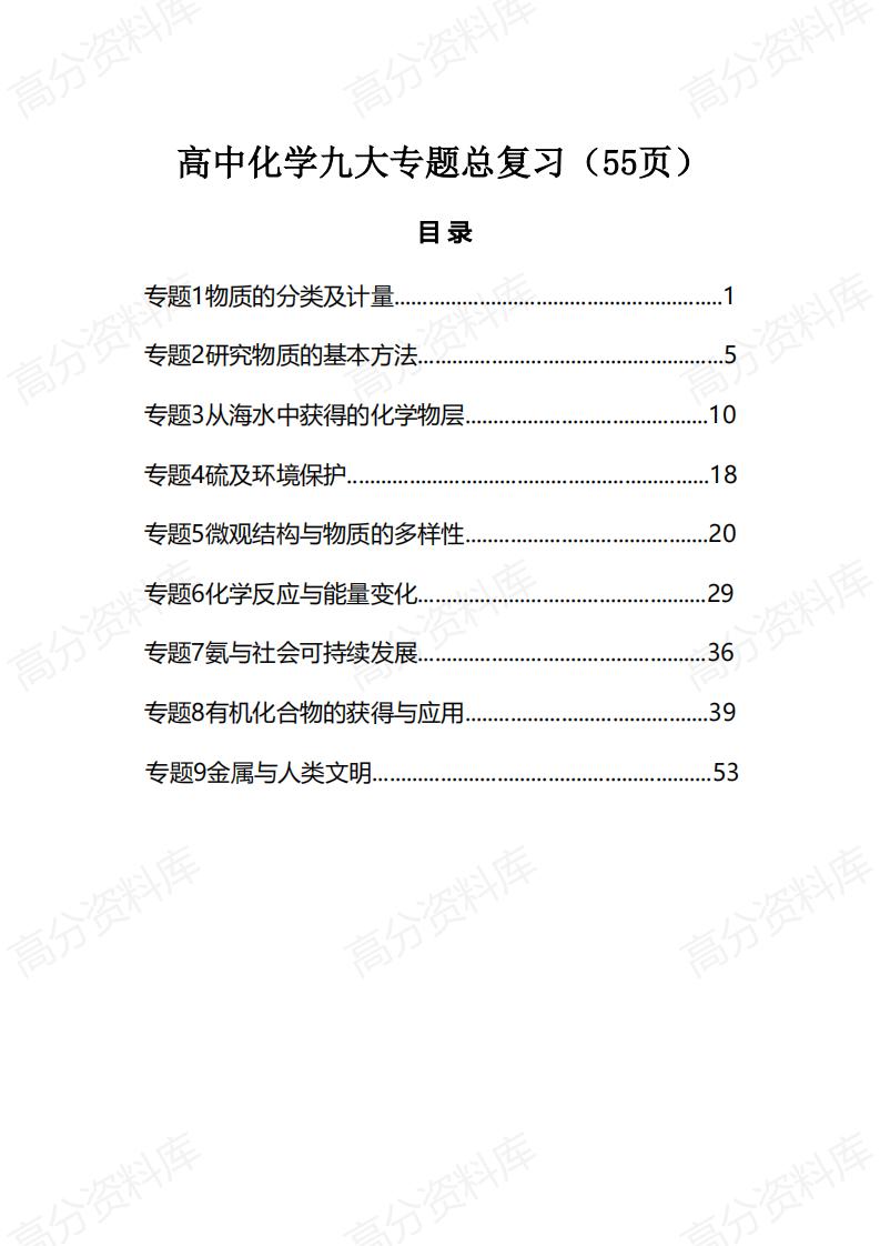 高中化学-高中化学九大专题总复习-言心吖资料库
